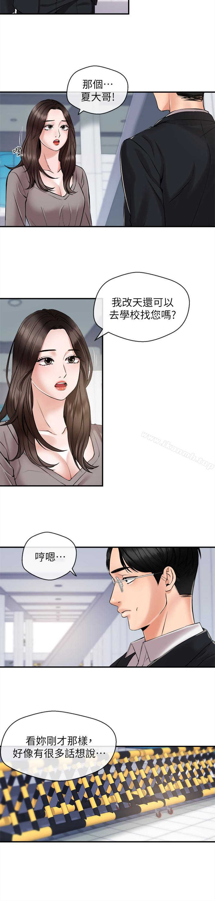 《新聞主播》漫画 第11話-你現在是在偷拍我嗎?
