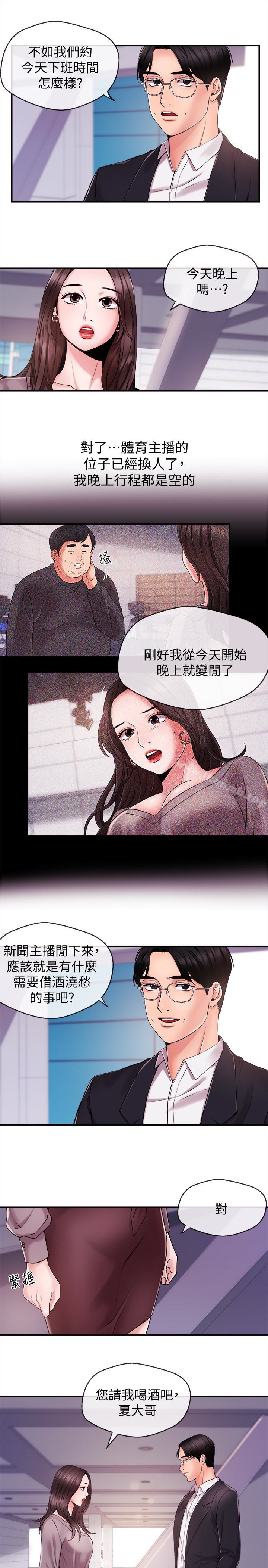 《新聞主播》漫画 第11話-你現在是在偷拍我嗎?