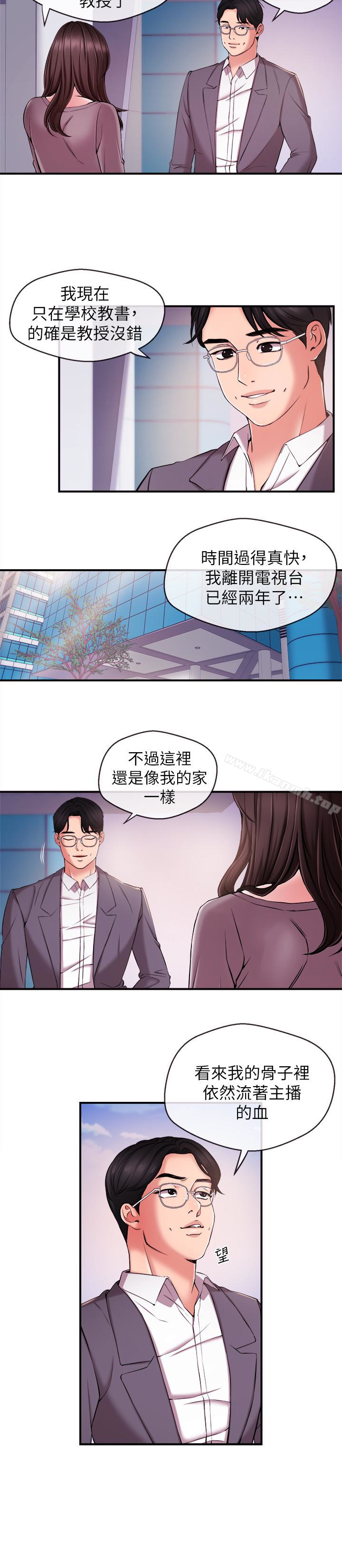 《新聞主播》漫画 第11話-你現在是在偷拍我嗎?