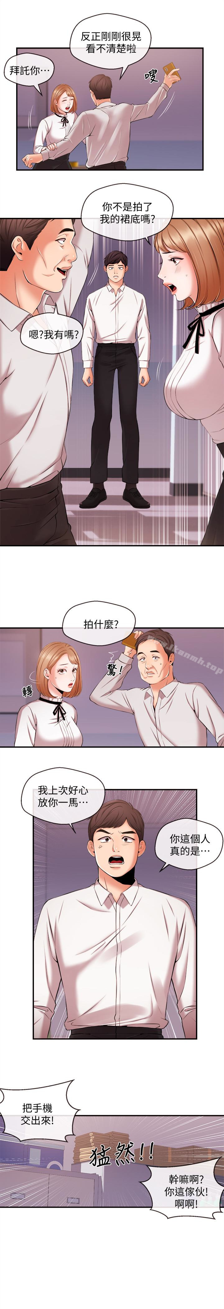 《新聞主播》漫画 第12話-那第二攤換個地方吧?