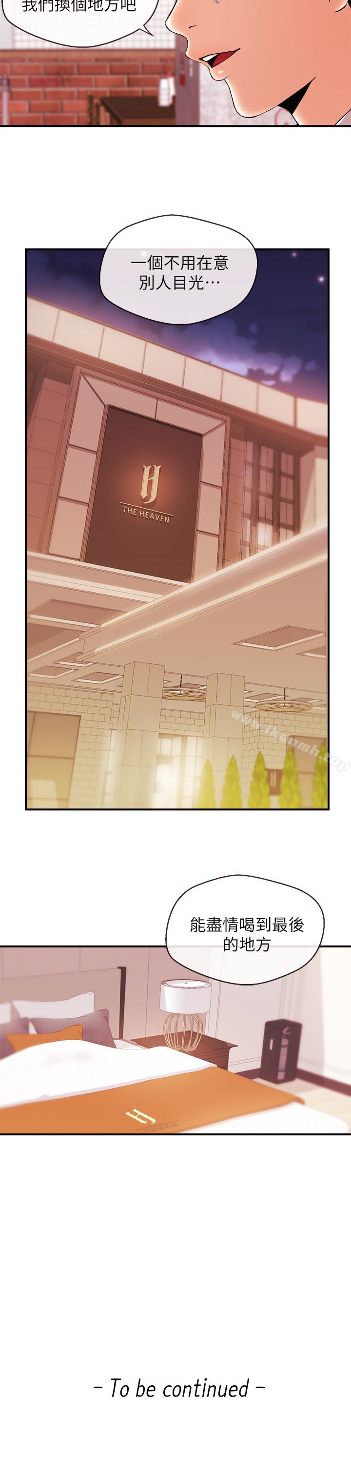 《新聞主播》漫画 第12話-那第二攤換個地方吧?