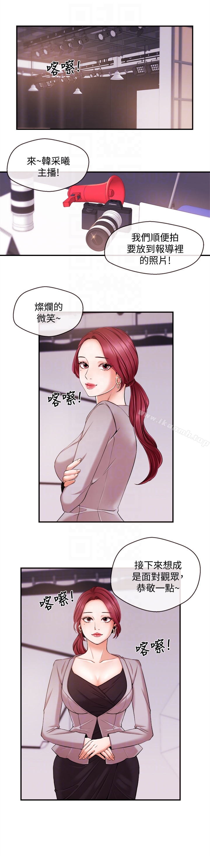《新聞主播》漫画 第12話-那第二攤換個地方吧?