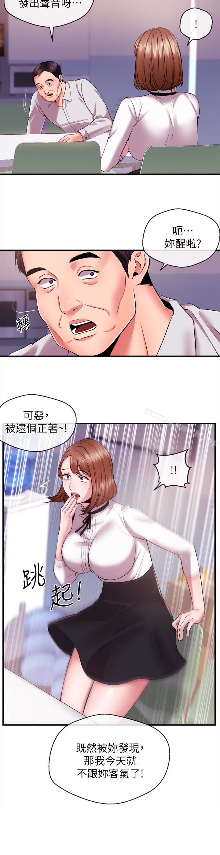 《新聞主播》漫画 第12話-那第二攤換個地方吧?