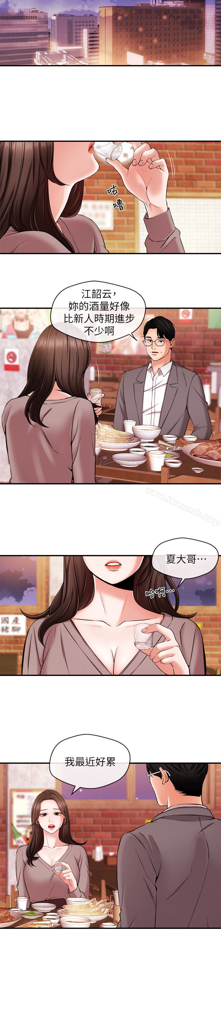 《新聞主播》漫画 第12話-那第二攤換個地方吧?