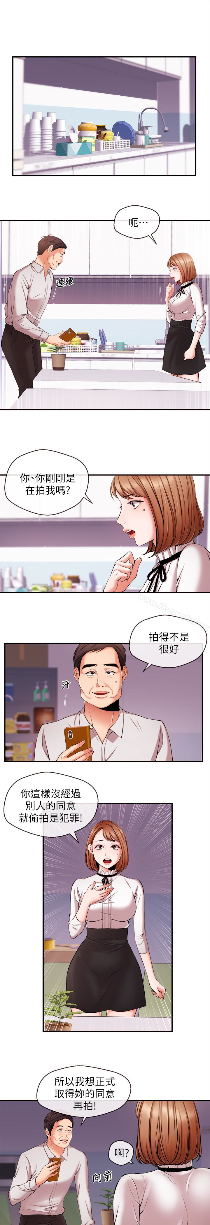 《新聞主播》漫画 第12話-那第二攤換個地方吧?