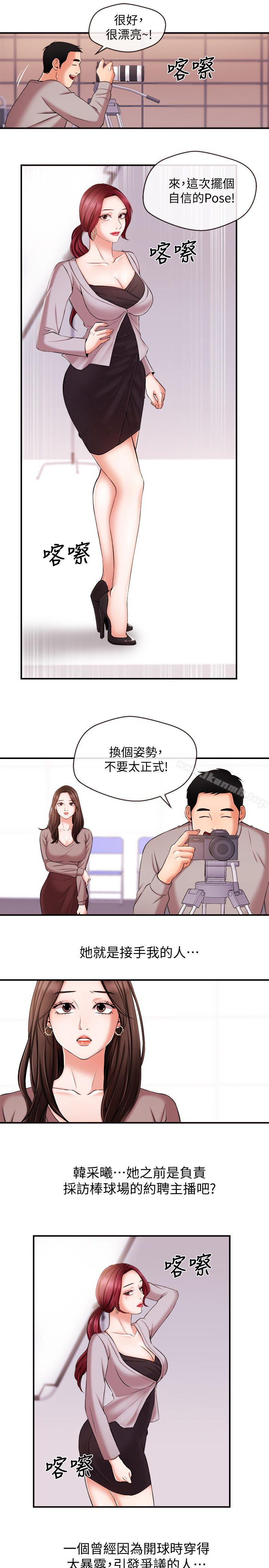 《新聞主播》漫画 第12話-那第二攤換個地方吧?