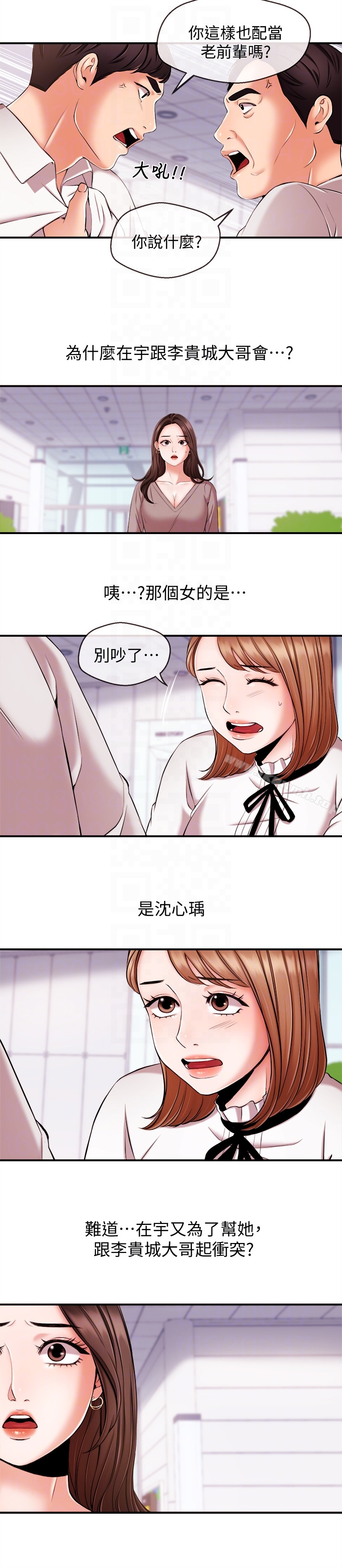 《新聞主播》漫画 第12話-那第二攤換個地方吧?