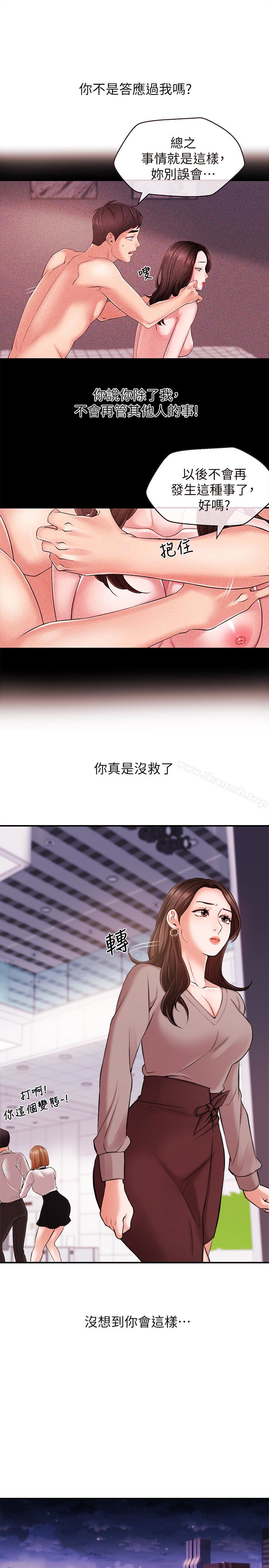 《新聞主播》漫画 第12話-那第二攤換個地方吧?