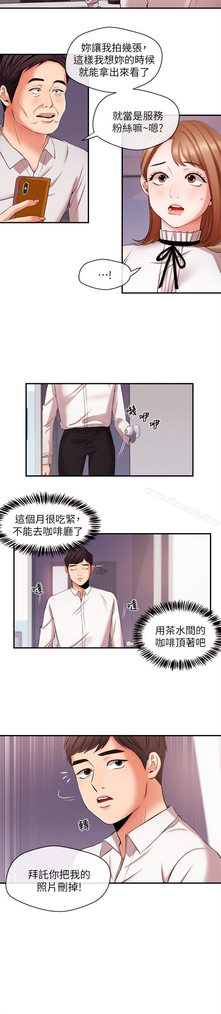 《新聞主播》漫画 第12話-那第二攤換個地方吧?