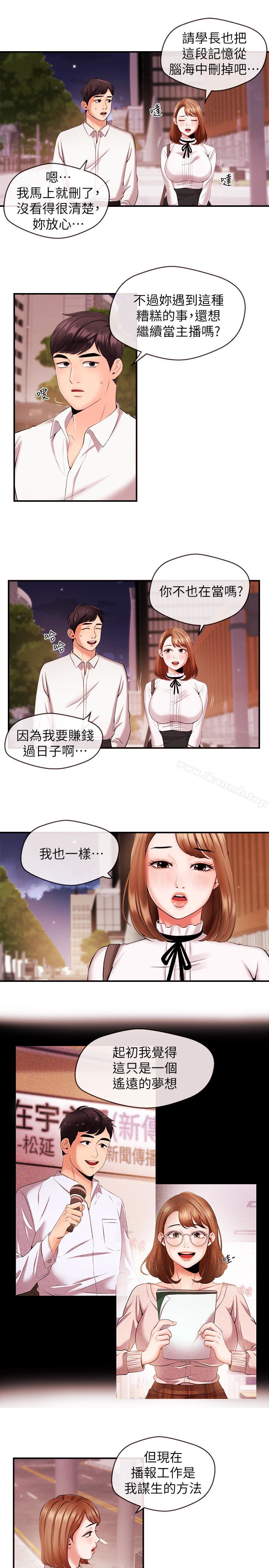 《新聞主播》漫画 第13話-超越普通關係的契機