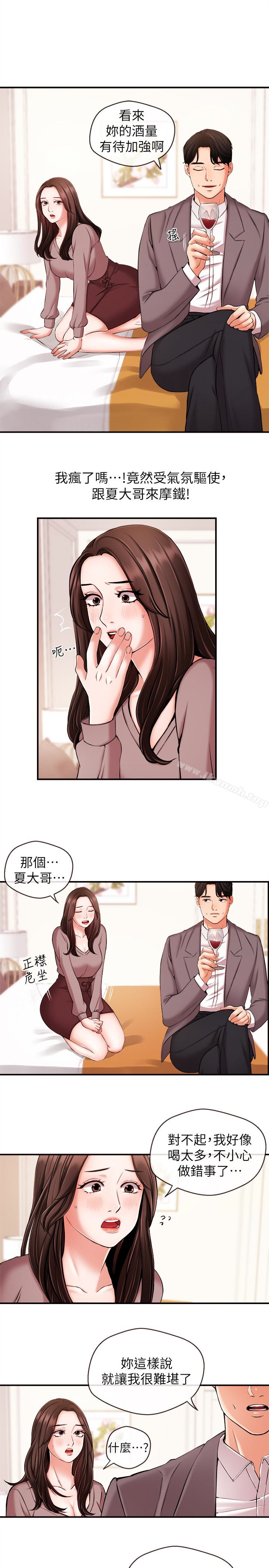《新聞主播》漫画 第13話-超越普通關係的契機