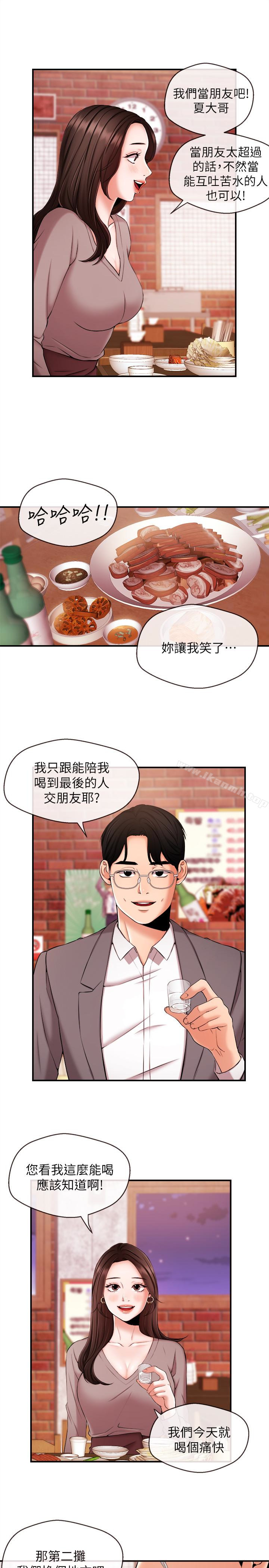 《新聞主播》漫画 第13話-超越普通關係的契機