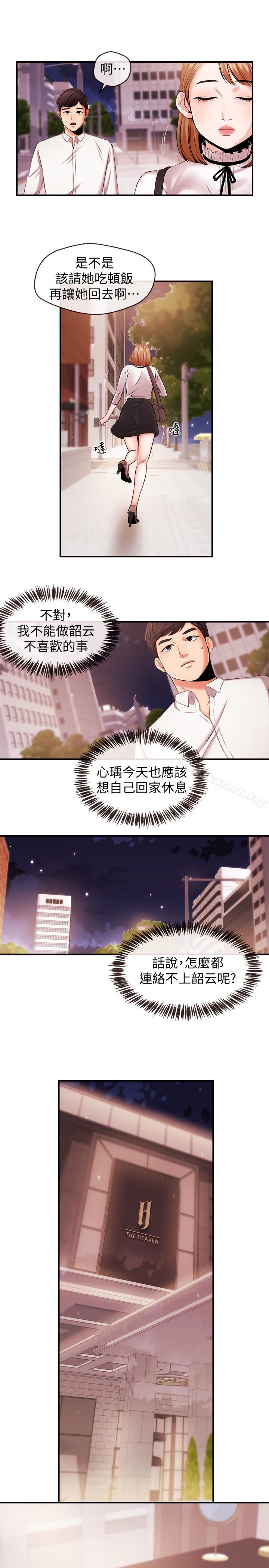 《新聞主播》漫画 第13話-超越普通關係的契機
