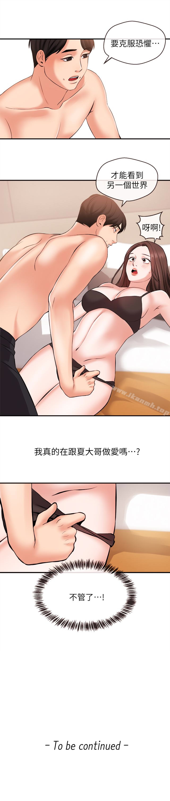 《新聞主播》漫画 第13話-超越普通關係的契機