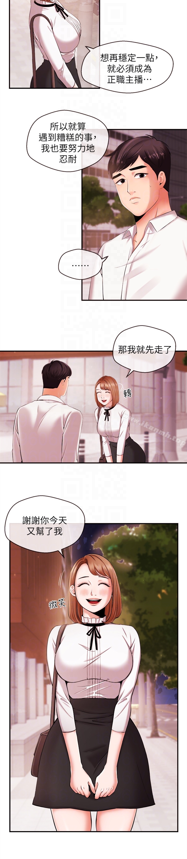 《新聞主播》漫画 第13話-超越普通關係的契機