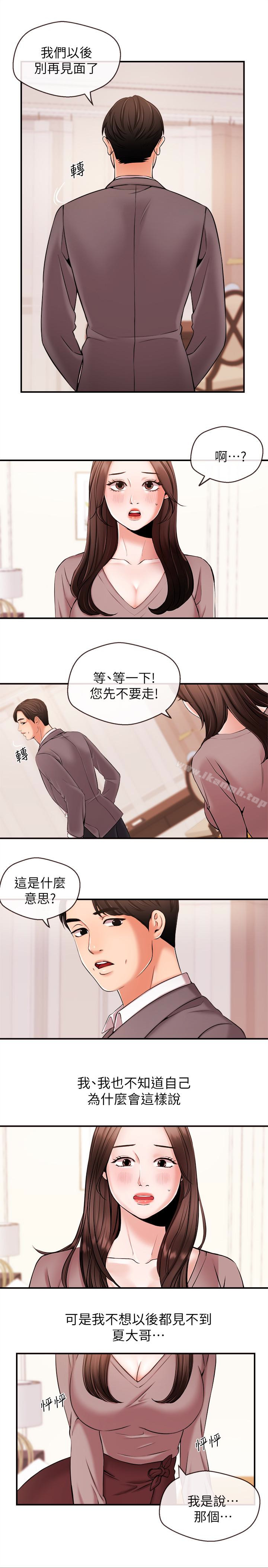 《新聞主播》漫画 第13話-超越普通關係的契機