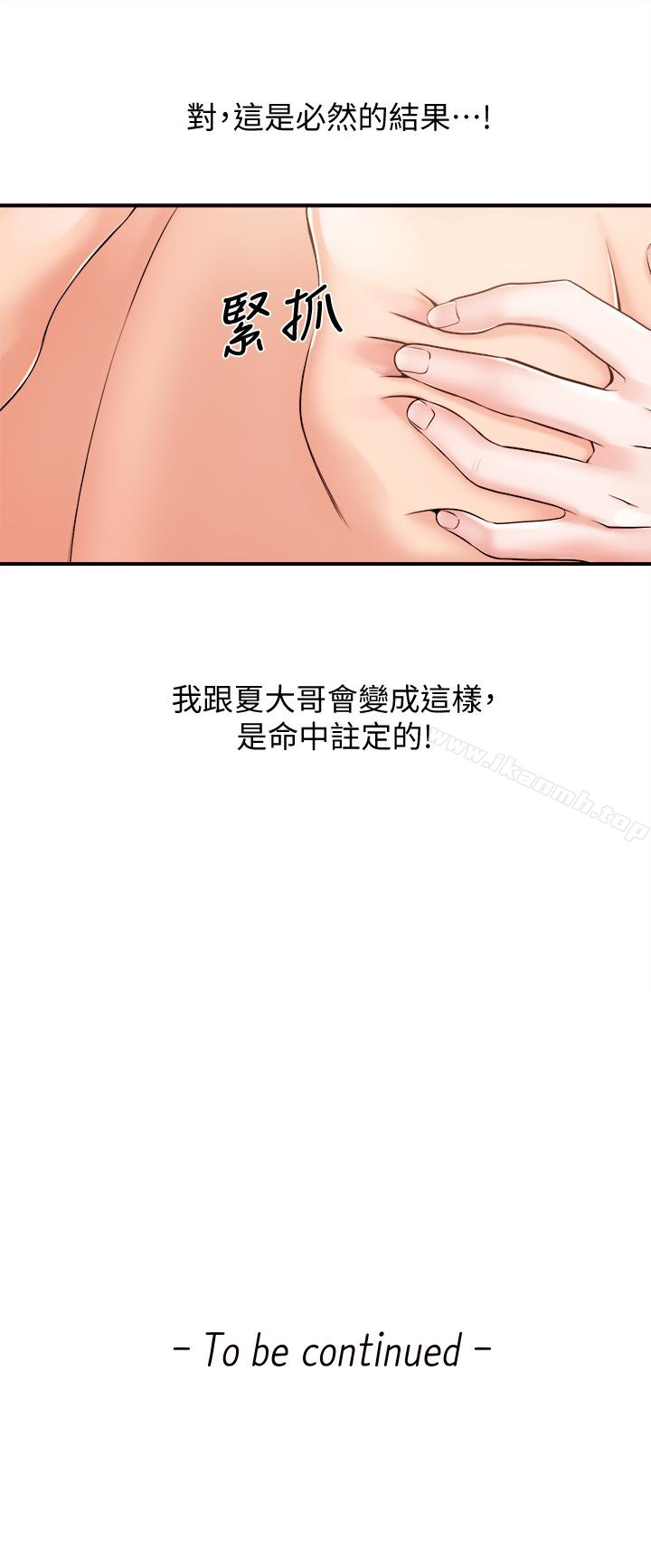 《新聞主播》漫画 第14話-不同於男友的快感