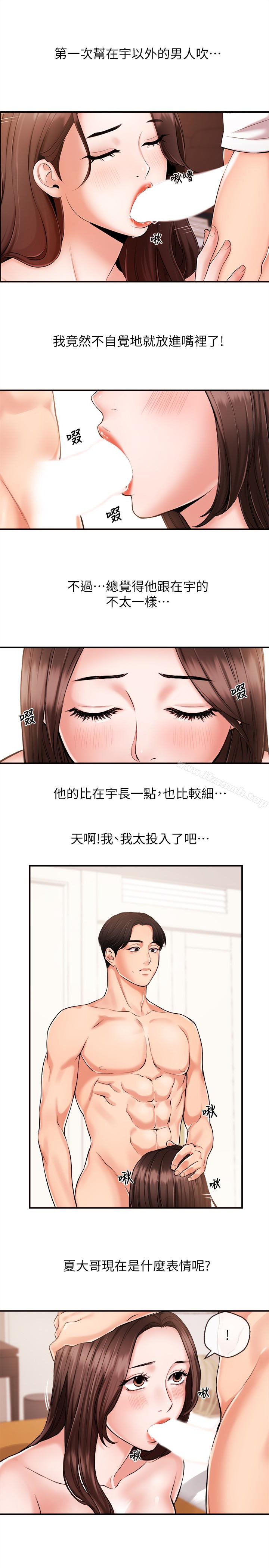 《新聞主播》漫画 第14話-不同於男友的快感
