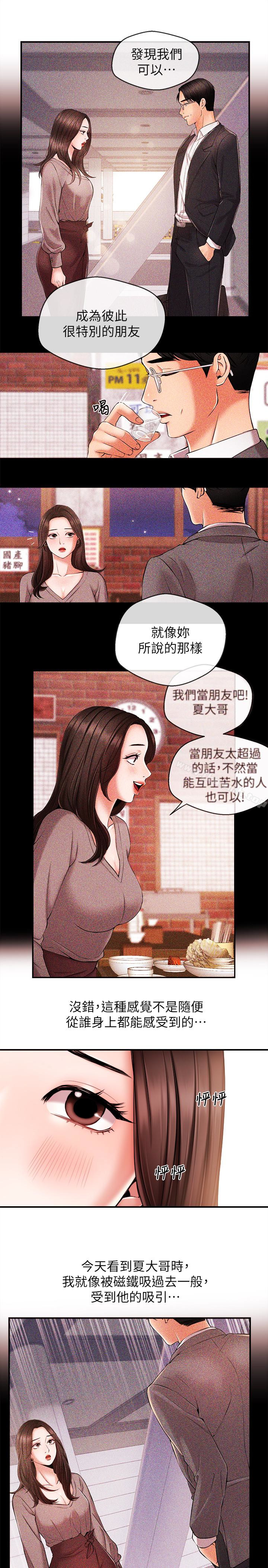 《新聞主播》漫画 第14話-不同於男友的快感
