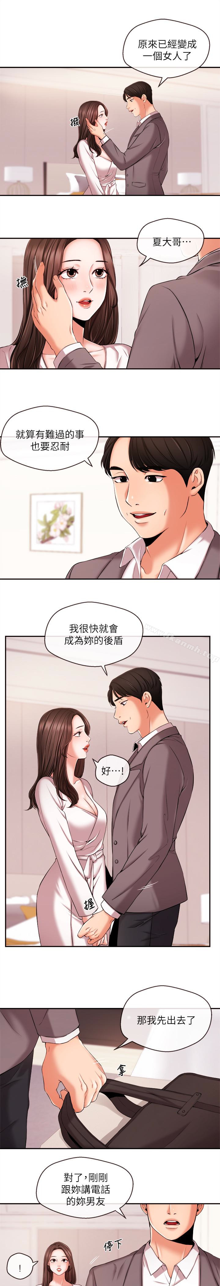 《新聞主播》漫画 第15話-讓我來好好地教教妳