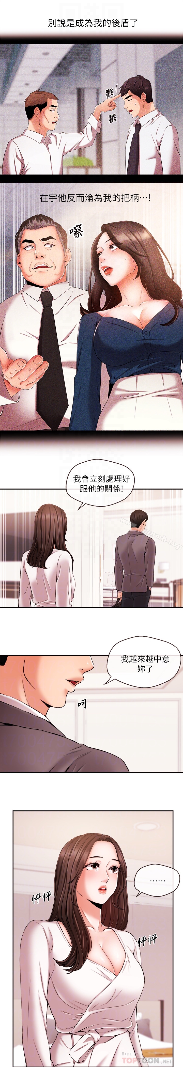 《新聞主播》漫画 第15話-讓我來好好地教教妳