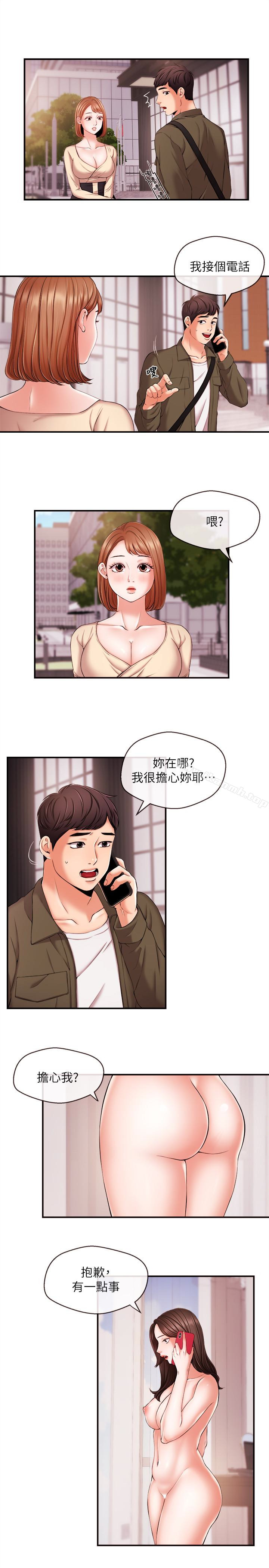 《新聞主播》漫画 第15話-讓我來好好地教教妳