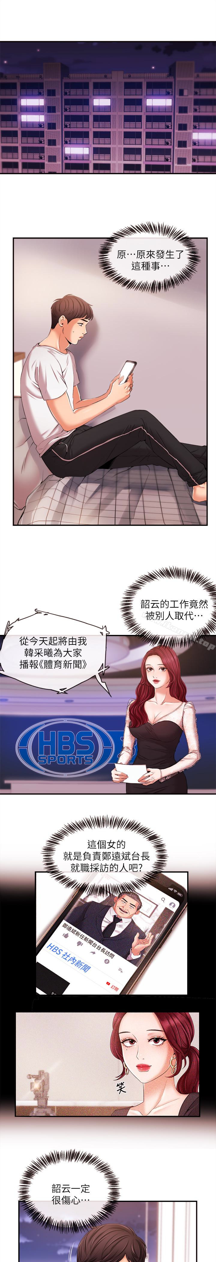 《新聞主播》漫画 第15話-讓我來好好地教教妳