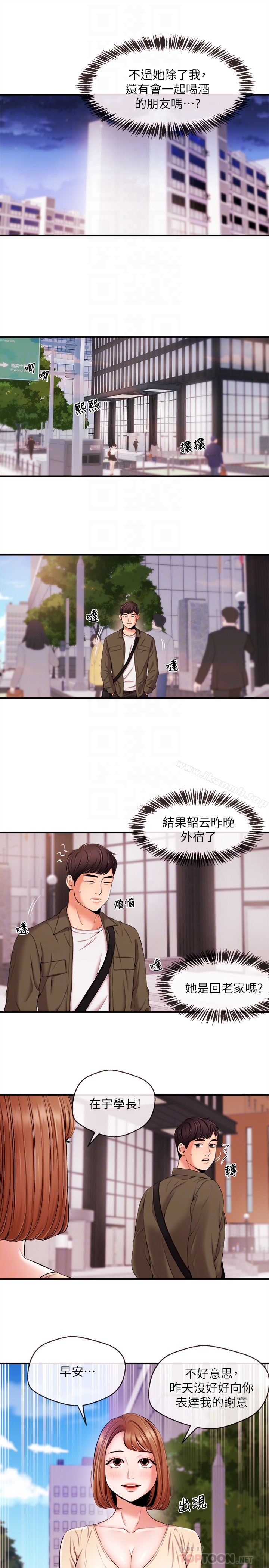 《新聞主播》漫画 第15話-讓我來好好地教教妳