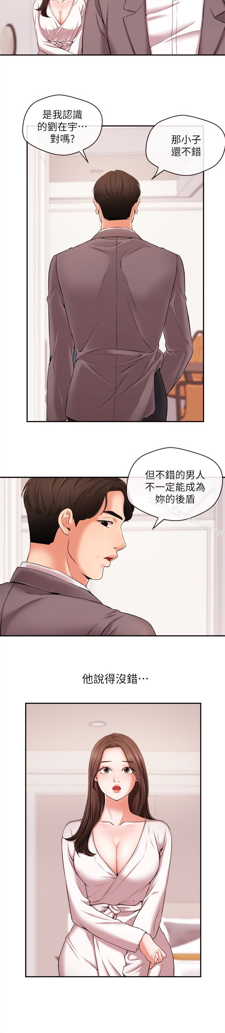 《新聞主播》漫画 第15話-讓我來好好地教教妳