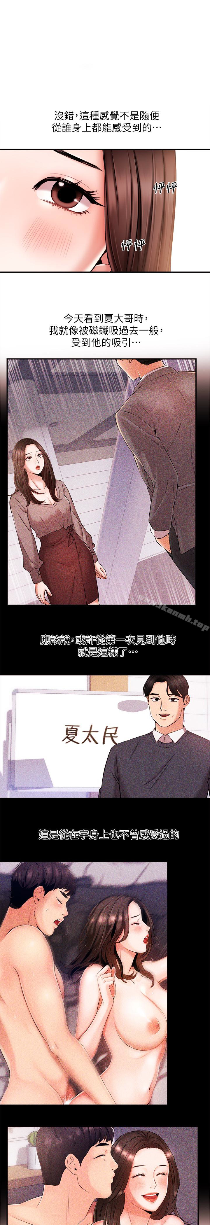 《新聞主播》漫画 第15話-讓我來好好地教教妳