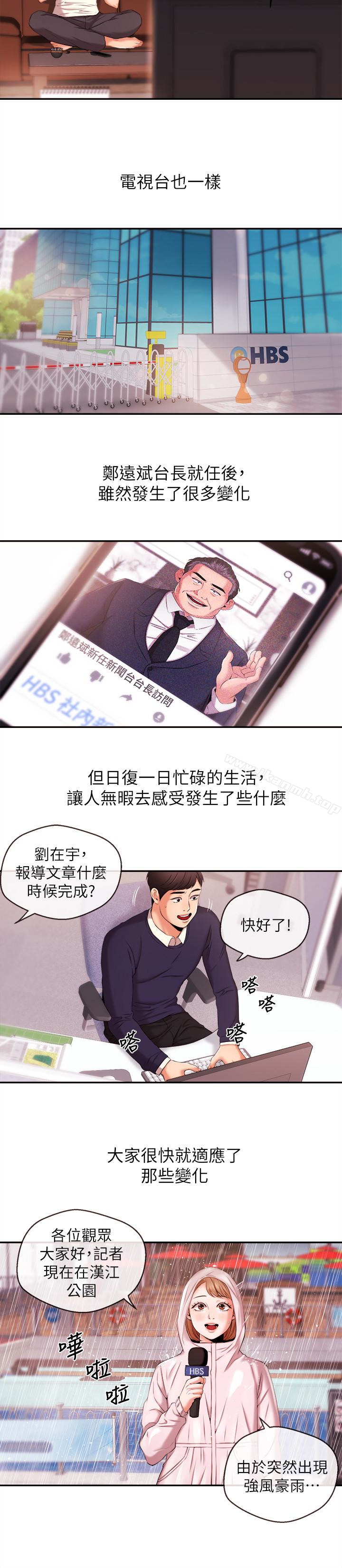 《新聞主播》漫画 第16話-在廁所裡受到的屈辱