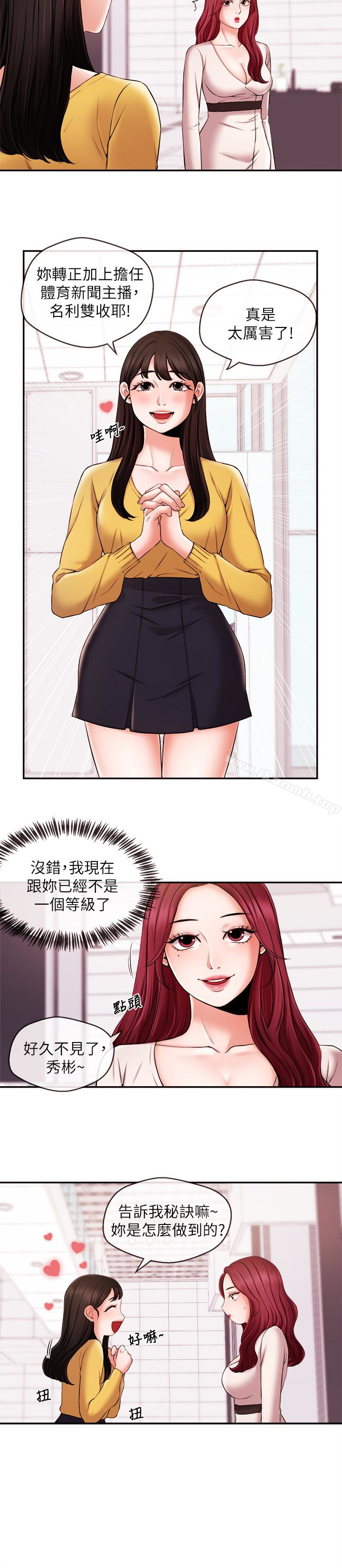 《新聞主播》漫画 第16話-在廁所裡受到的屈辱