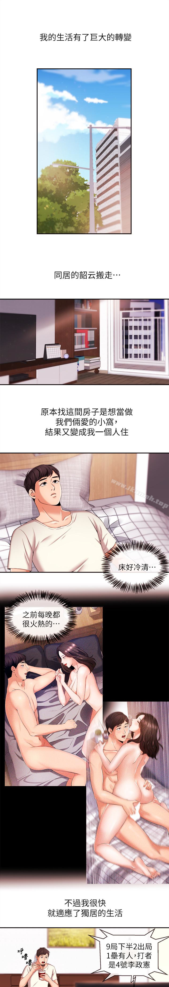 《新聞主播》漫画 第16話-在廁所裡受到的屈辱