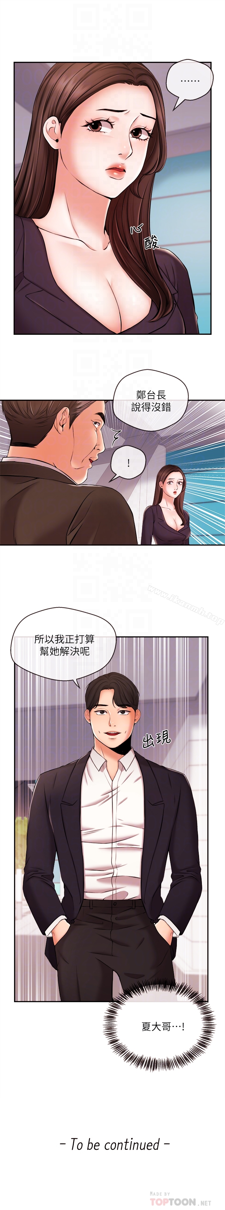 《新聞主播》漫画 第16話-在廁所裡受到的屈辱