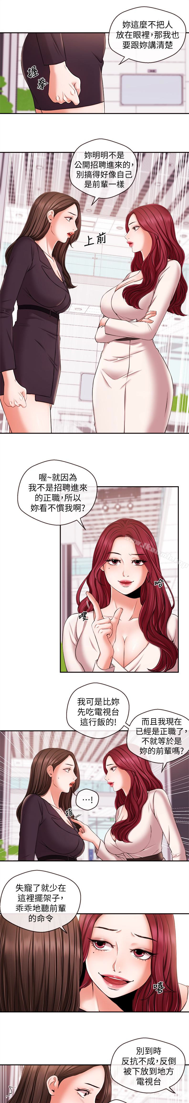 《新聞主播》漫画 第16話-在廁所裡受到的屈辱