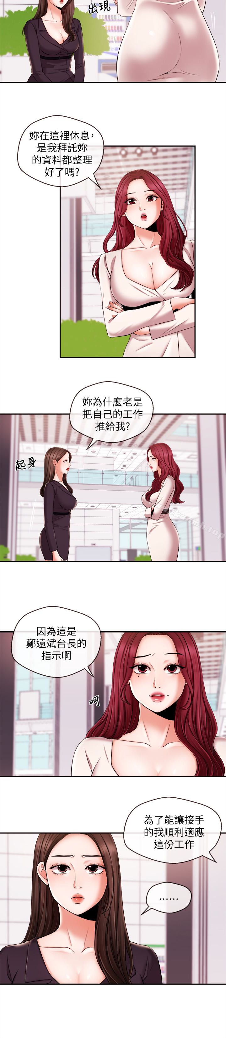 《新聞主播》漫画 第16話-在廁所裡受到的屈辱