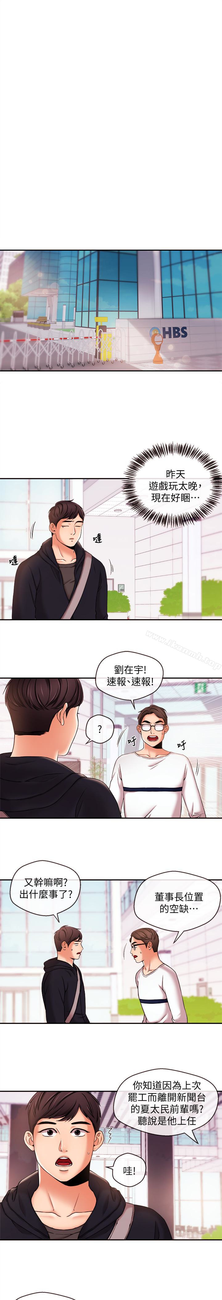 《新聞主播》漫画 第17話-關係重新洗牌