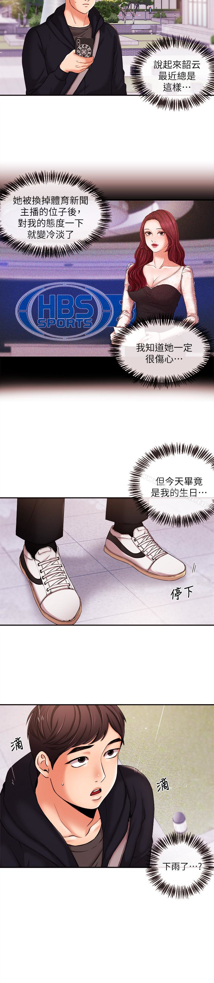《新聞主播》漫画 第17話-關係重新洗牌