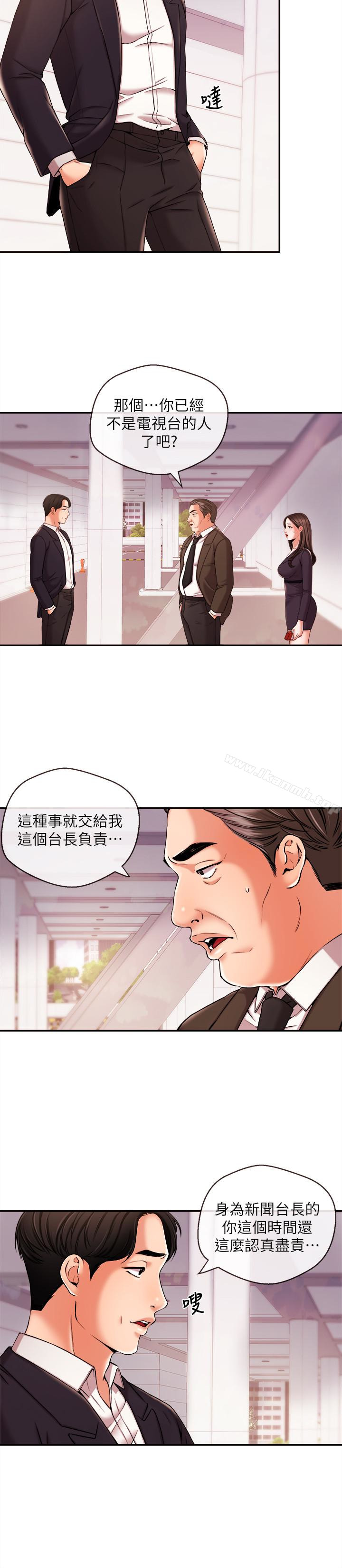 《新聞主播》漫画 第17話-關係重新洗牌