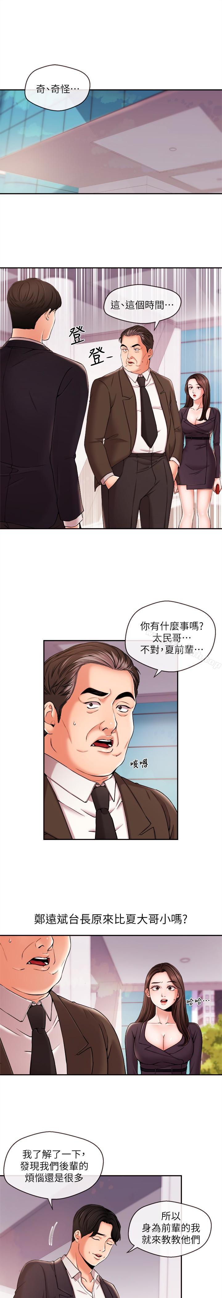 《新聞主播》漫画 第17話-關係重新洗牌