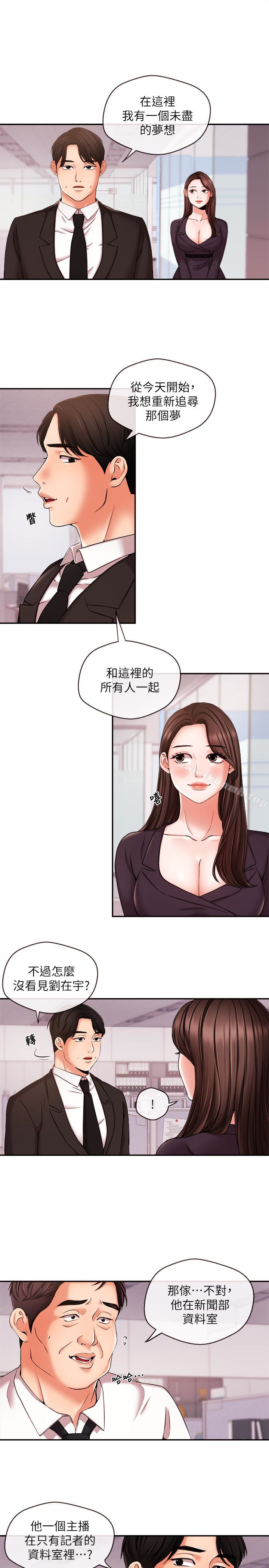 《新聞主播》漫画 第17話-關係重新洗牌