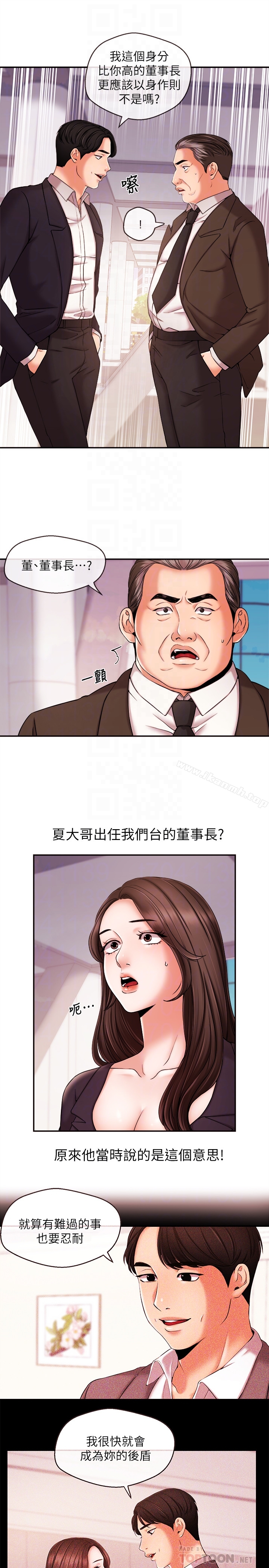 《新聞主播》漫画 第17話-關係重新洗牌