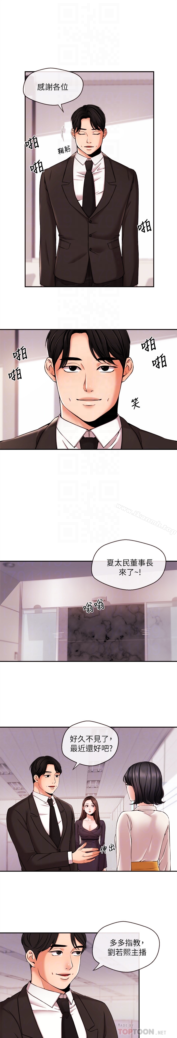 《新聞主播》漫画 第17話-關係重新洗牌