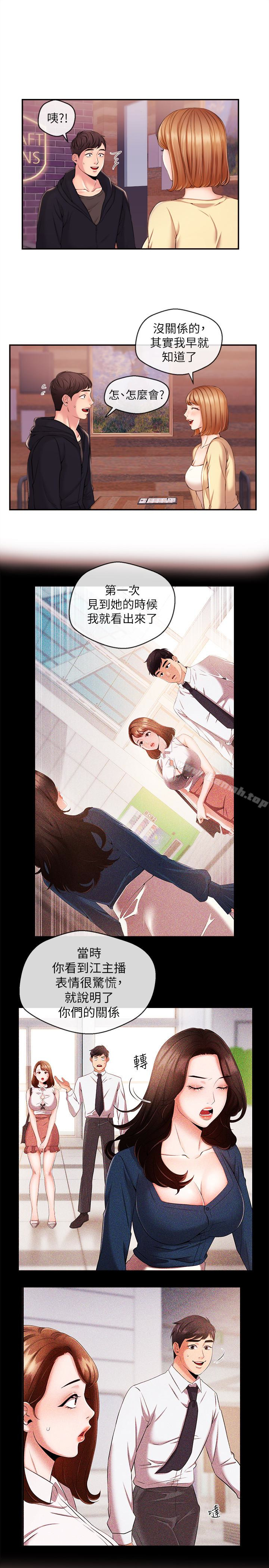 《新聞主播》漫画 第18話-躺在同一張床上的後輩主播