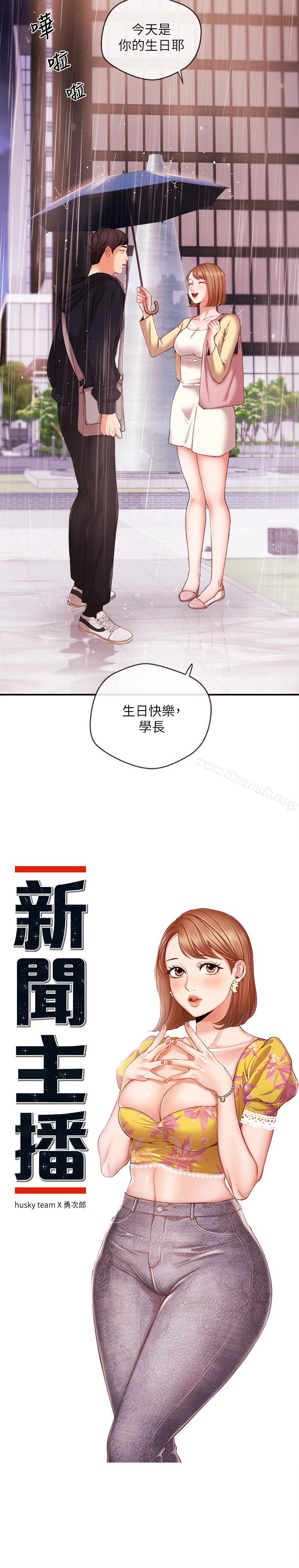 《新聞主播》漫画 第18話-躺在同一張床上的後輩主播