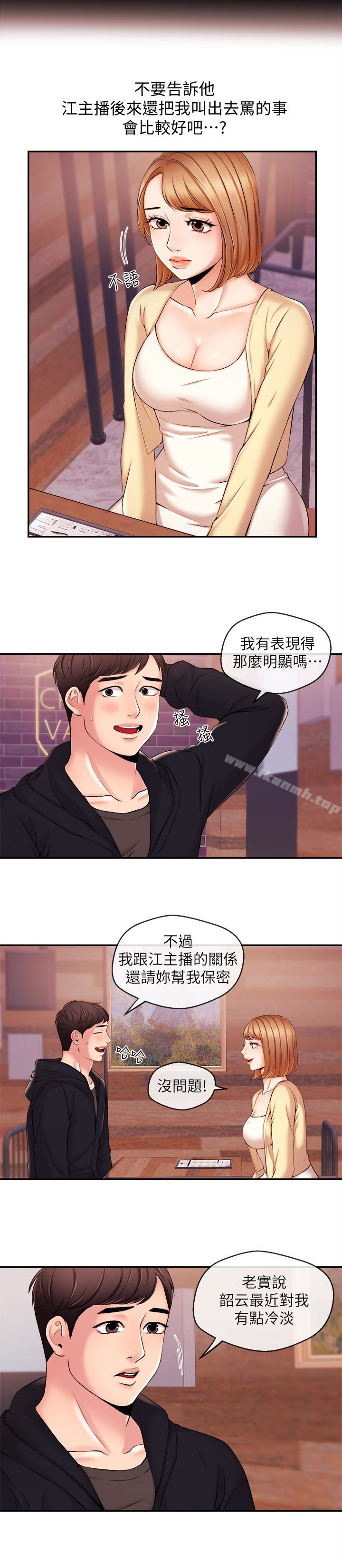 《新聞主播》漫画 第18話-躺在同一張床上的後輩主播