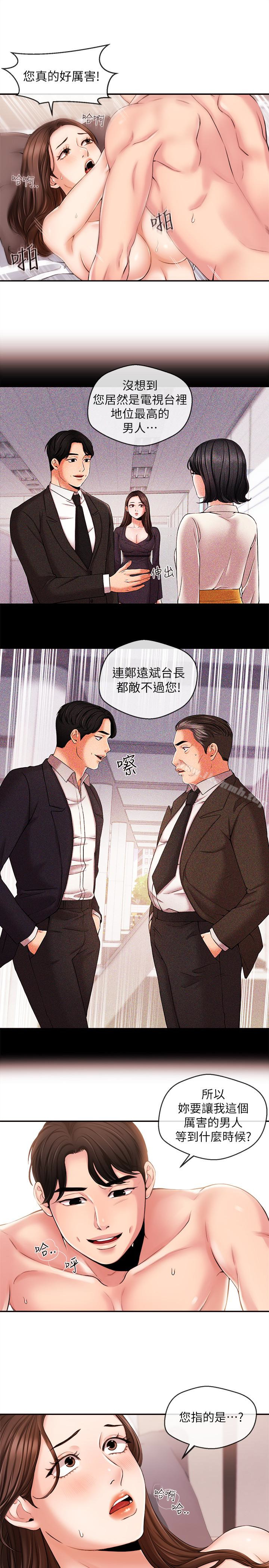 《新聞主播》漫画 第18話-躺在同一張床上的後輩主播