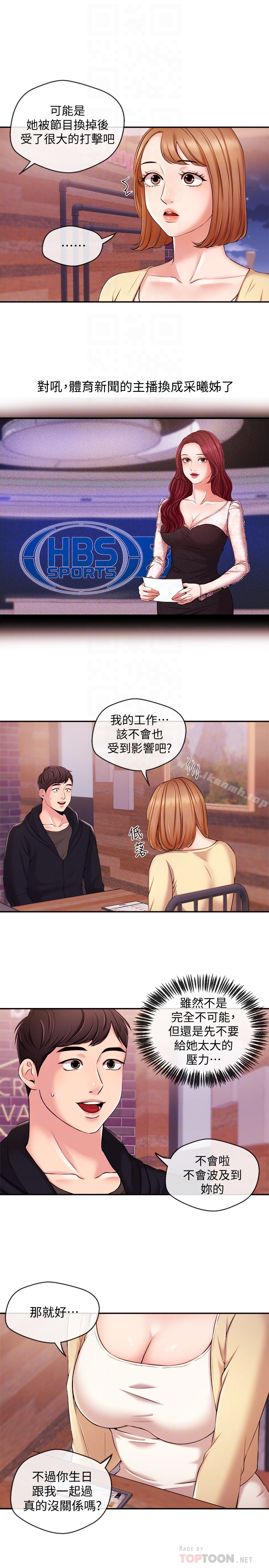《新聞主播》漫画 第18話-躺在同一張床上的後輩主播