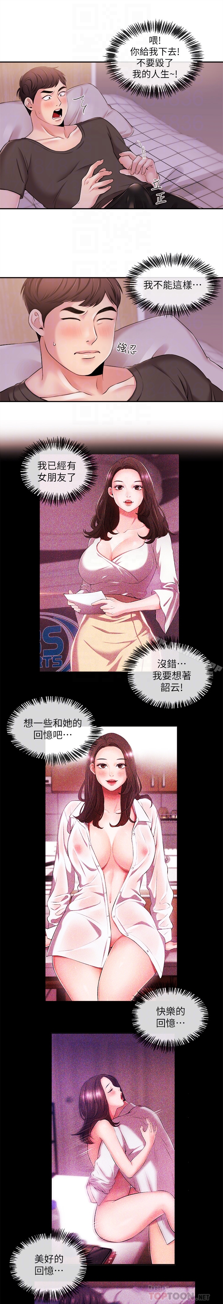 《新聞主播》漫画 第19話-我來安慰學長的身心靈