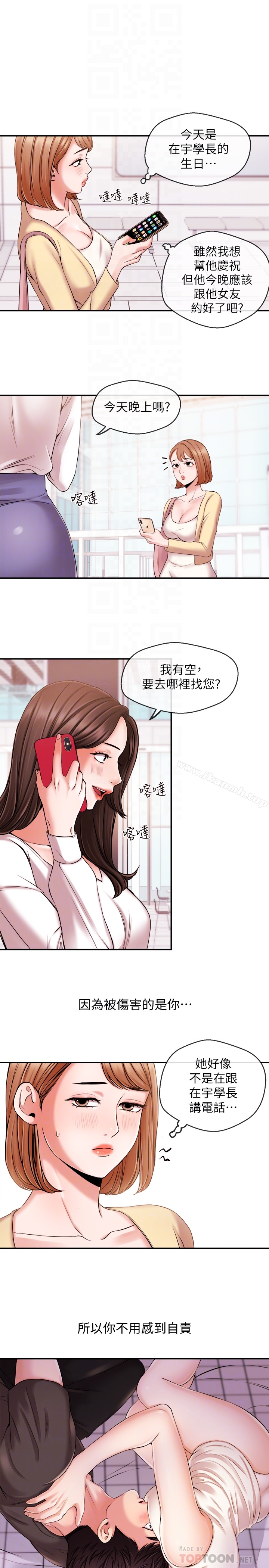 《新聞主播》漫画 第19話-我來安慰學長的身心靈